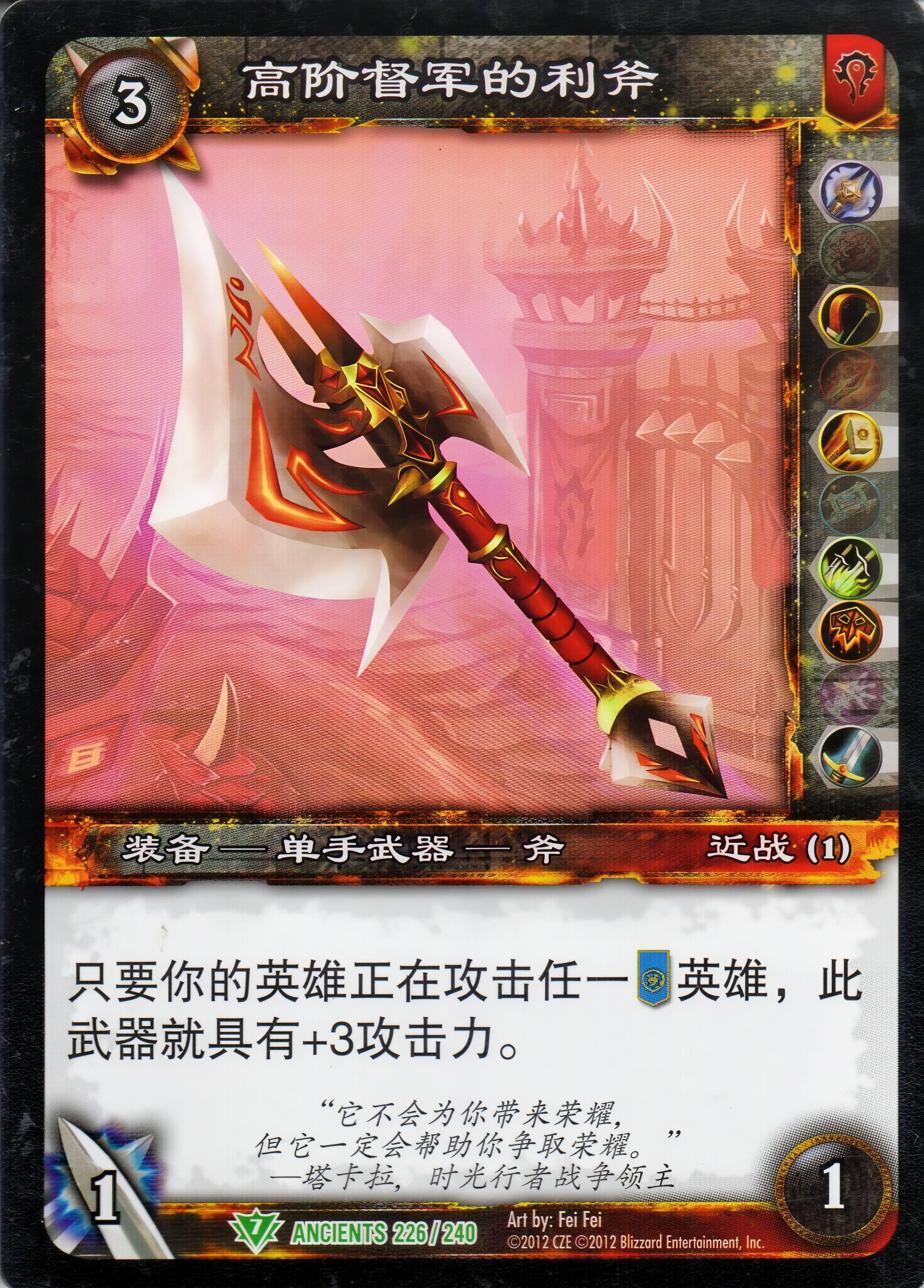 High Warlord's Cleaver 中文图片
